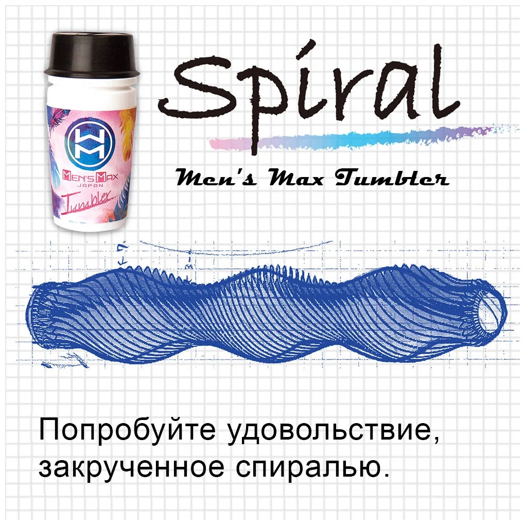 Мужской мастурбатор Tumbler Spiral Mens Max Vestalshop.ru - Изображение 1
